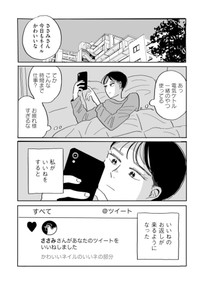 【漫画】『友達だった人 絹田みや作品集』6©絹田みや／光文社