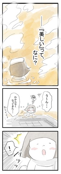 【漫画】『美の少ない女と、温泉。6話』6（おんせんママさん提供）