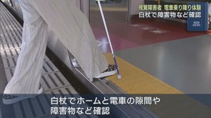 視覚障害者が電車の乗降などを体験する講習会　宮城・ＪＲ石巻駅　