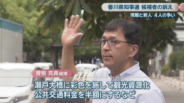 新人／曽根克典 候補（64）
