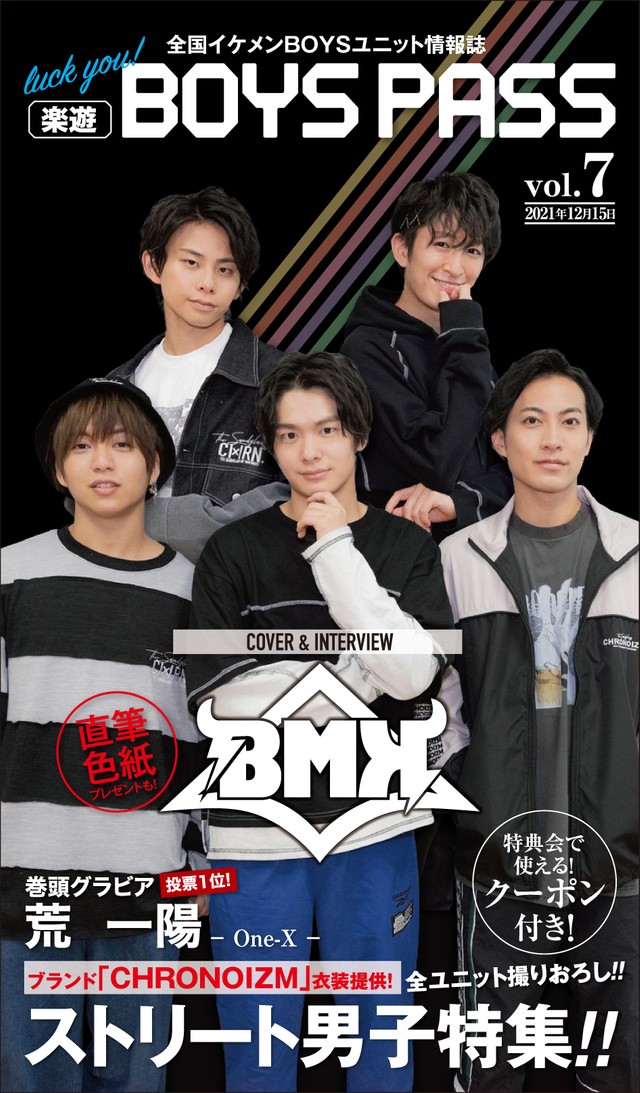 最新号「楽遊BOYS PASS vol.7」が発売された