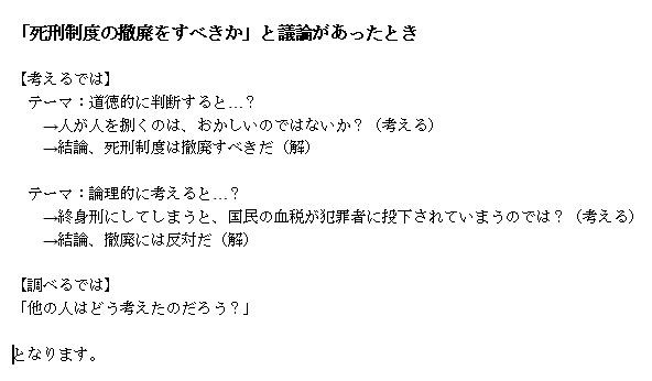 「考える」と「調べる」について。『死刑制度の撤廃をすべきか』という議論を例に。 ※マグさん提供