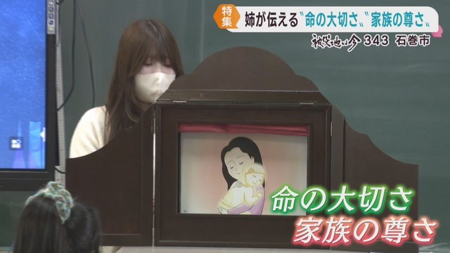 命の大切さと家族の尊さを伝える　東日本大震災で妹を亡くした姉が語り部に