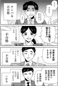 【漫画】『テンプレ就活生を追い込む面接官の話』7（吉谷光平さん提供）