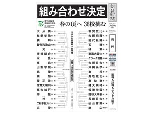大阪桐蔭は敦賀気比と対戦、仙台育英は慶応　選抜高校野球18日開幕