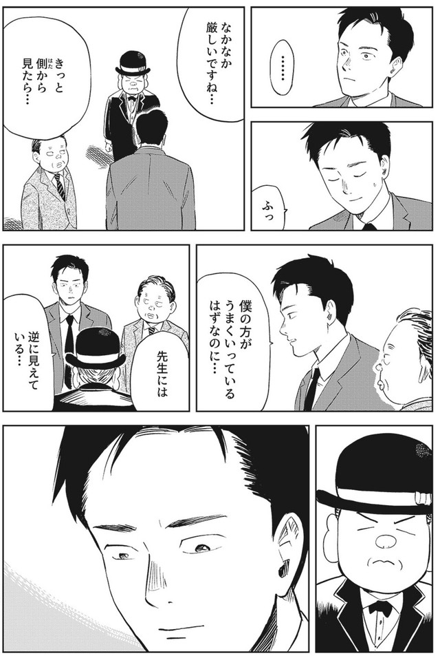【漫画】『論語と算盤』16　©️羽賀翔一・ワタベヒツジ/コルク