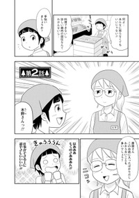 【漫画】『もくもく もくのキャン』14　(C)市川ヒロシ／双葉社