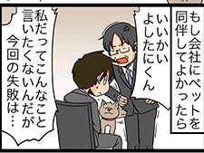 ペットと同伴出勤できる会社　タクシー代支給、会議も一緒に
