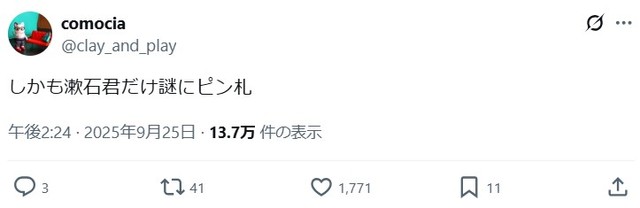 意外にも夏目漱石の紙幣のみピン札でした。 ※comociaさんのXより抜粋