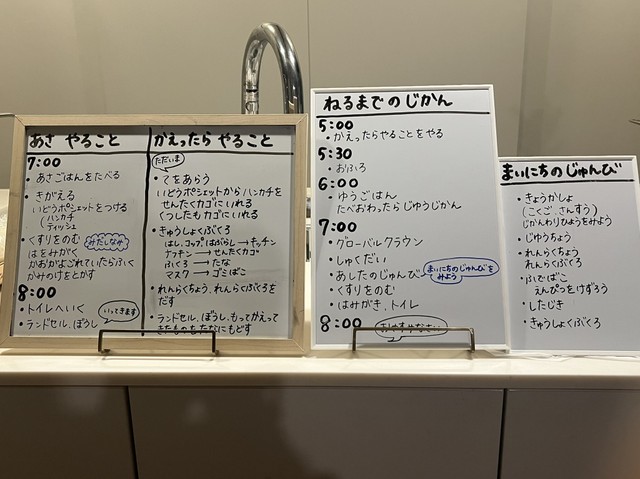 新一年生になった息子さんのために、毎日家でやることを書いたホワイトボード（ポッケさん提供）