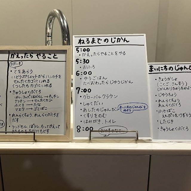 新一年生になった息子さんのために、毎日家でやることを書いたホワイトボード（ポッケさん提供）