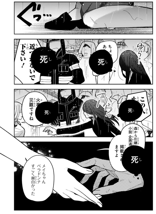 【漫画】『妄執女（ファムファタール）と芥川』35　(C)Fumie Suzuki 2026