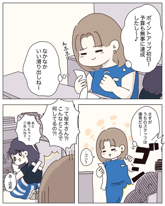 【漫画】『アパレる』18　©ぼのこ