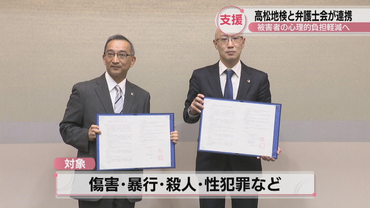 犯罪被害者の心理的負担軽減へ 高松地検と香川県弁護士会が連携 | KSB