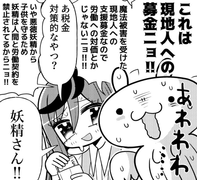 労働契約は結んでません！あくまで被害を受けた現地人への募金です！ (C)銀河セレモニー☆☆☆/星海社