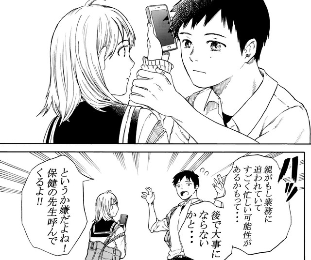 迷惑になるし親への連絡を止める（鹿古さん提供）