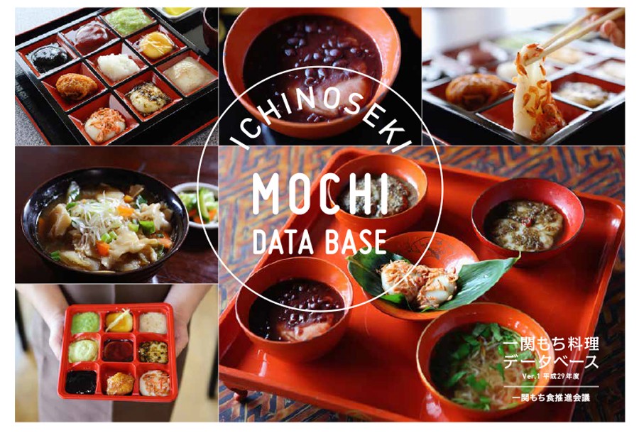 正月の“お餅”アレンジ 岩手県一関市の216種類もち料理データベース