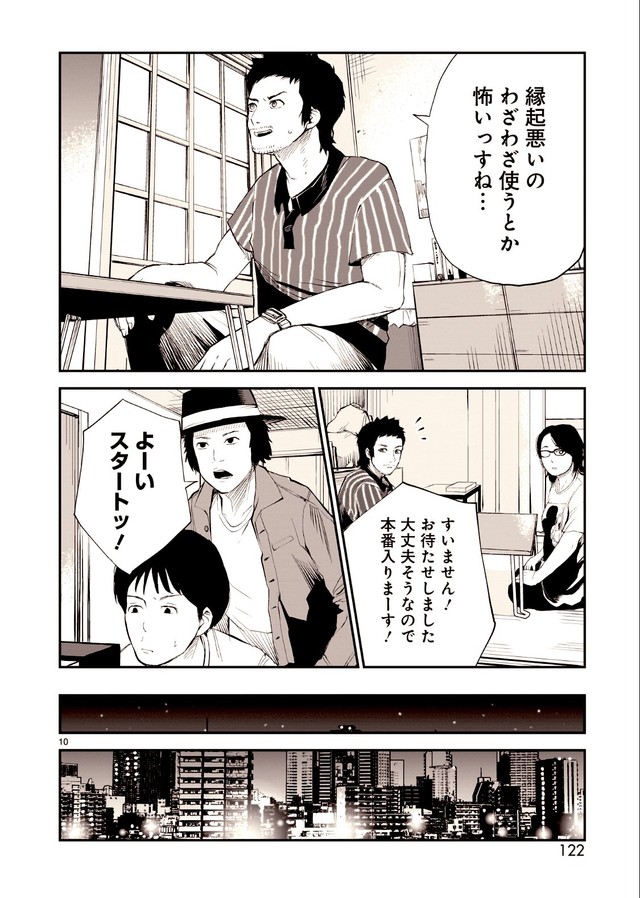 【漫画】『こっくりさんの怪』10(C)水ムーちゃんねる隣の晩怖談　水村友哉
