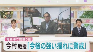 「今後の強い揺れに警戒を」東北大学今村文彦教授
