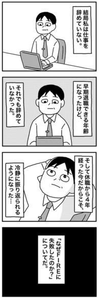 【漫画】『1億円を貯めてFIREを目指した男の人生』93（ホンダアオイさん提供）