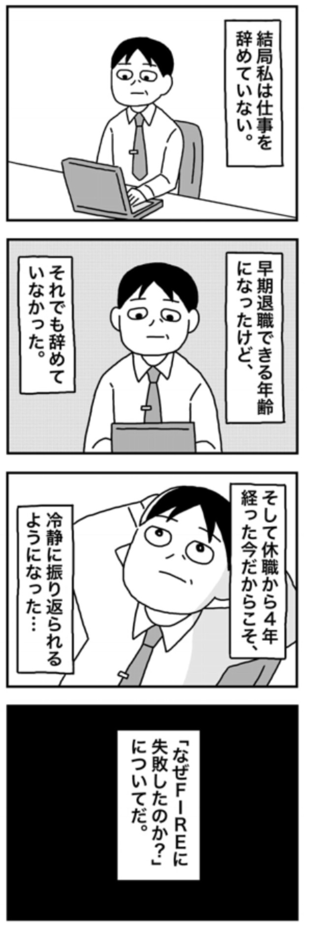 【漫画】『1億円を貯めてFIREを目指した男の人生』93（ホンダアオイさん提供）