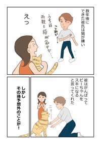 【漫画】『再婚できたのは猫のせい。』3（ヨスコスさん提供）