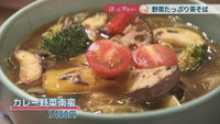 カレー野菜南蛮　1400円