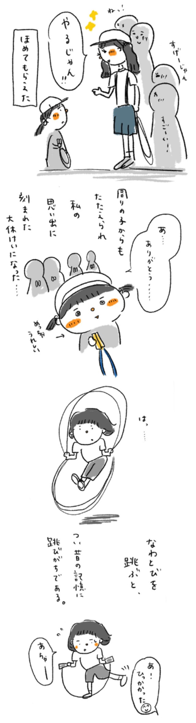 【漫画】『二重跳び』5（オユグちゃんさん提供）