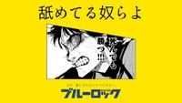 「ブルーロック」滾らせメーカーで作成されたサンプル画像