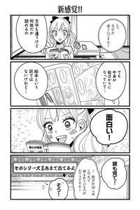 【漫画】『悪役令嬢の四畳半』10(C)岡野く仔/星海社
