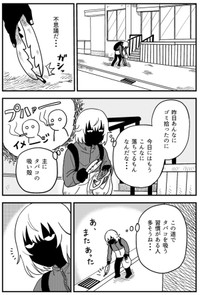 【漫画】『ゴミ拾いで運命をぶち抜く話 1話・2話』22（真由美さん提供）