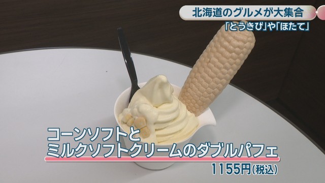 コーンソフトとミルクソフトクリームのダブルパフェ1155円(税込)