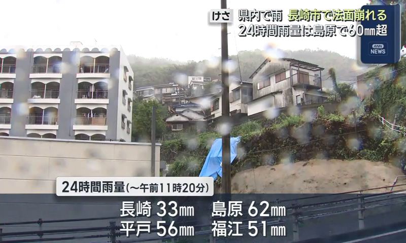 愛宕4丁目で法面崩落 長崎市の24時間雨量は30ミリ超 | 長崎
