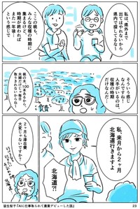 【漫画】『AIに仕事をとられて農業デビューした話』23（皆生桜子さん提供）