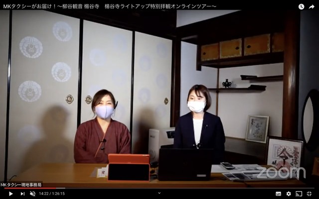 ３日のオンラインツアーに出演した楊谷寺の担当者（左）＝提供画像