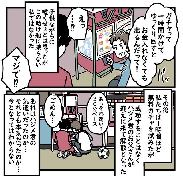ハジメ君から聞いた噂話をきっかけに、高円寺くんも1時間ガチャガチャに挑む（高円寺くん提供）
