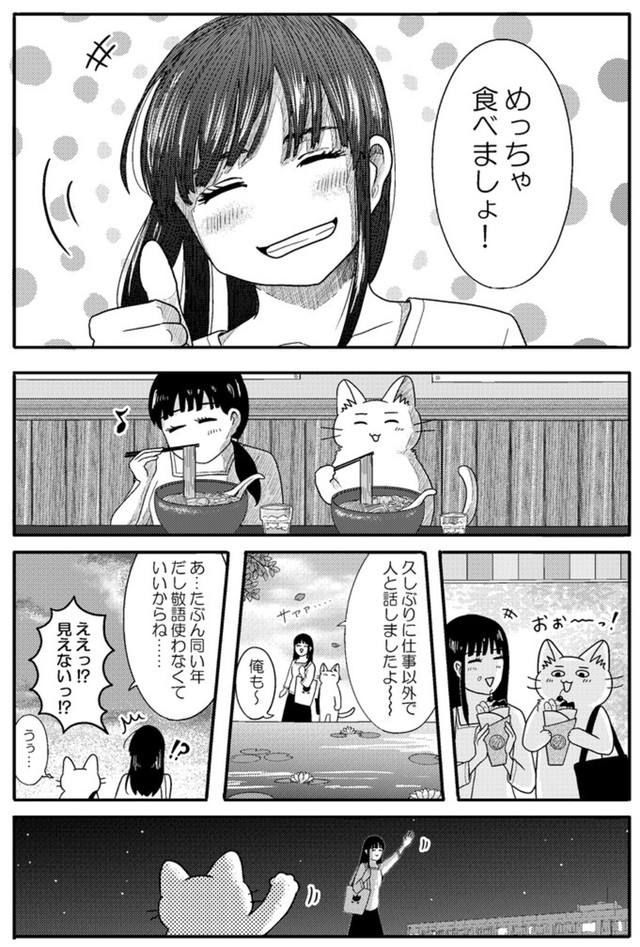 【漫画】『金無しプー散歩』14　© ねこ川いが里 2024