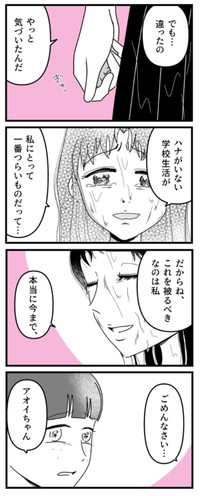 【漫画】『友達が整形で中学デビューした話』19（うみの韻花さん提供）