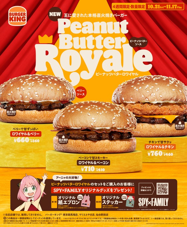 期間限定で販売される「ピーナッツバターロワイヤル」ファミリー３商品