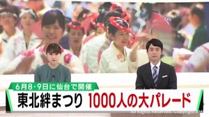 仙台市で開催の東北絆まつり　パレードは２日目の６月９日に