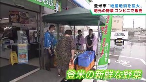 地産地消を拡大　宮城・登米市のファミリーマートで地元産野菜を販売