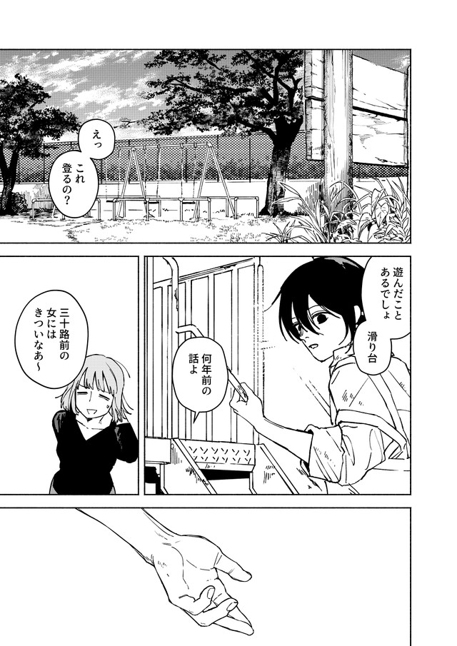 【漫画】『木漏れ日の針』33　©️芳野嗣/講談社