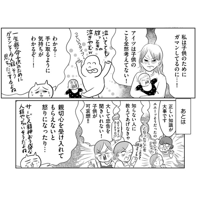 【漫画】『ベビーカーで外に出るの、怖ぇえええー！！！』10（真船佳奈さんの提供）