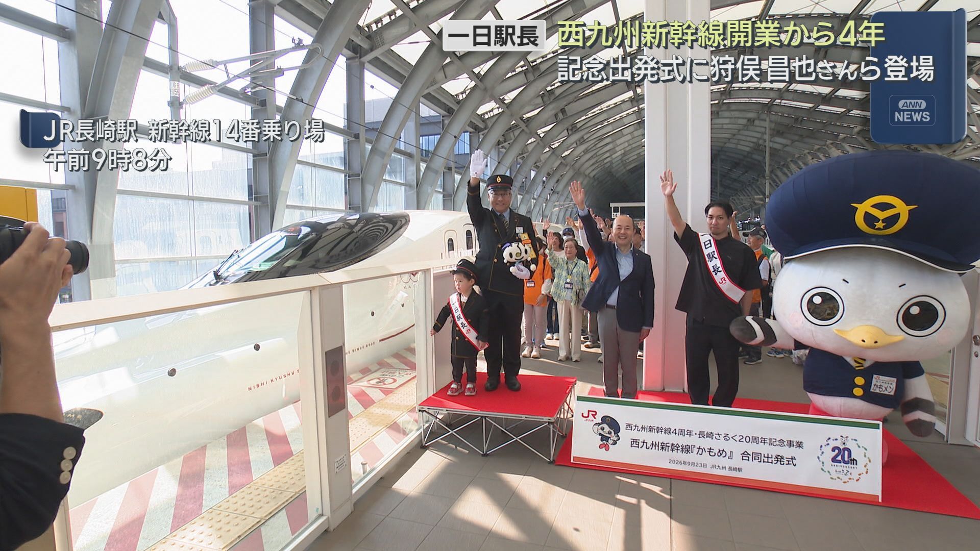 西九州新幹線開業4周年記念出発式 一日駅長には長崎ヴェルカ・狩俣