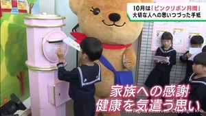 １０月はピンクリボン月間　大切な人への思いをつづった手紙を展示　仙台・泉西郵便局