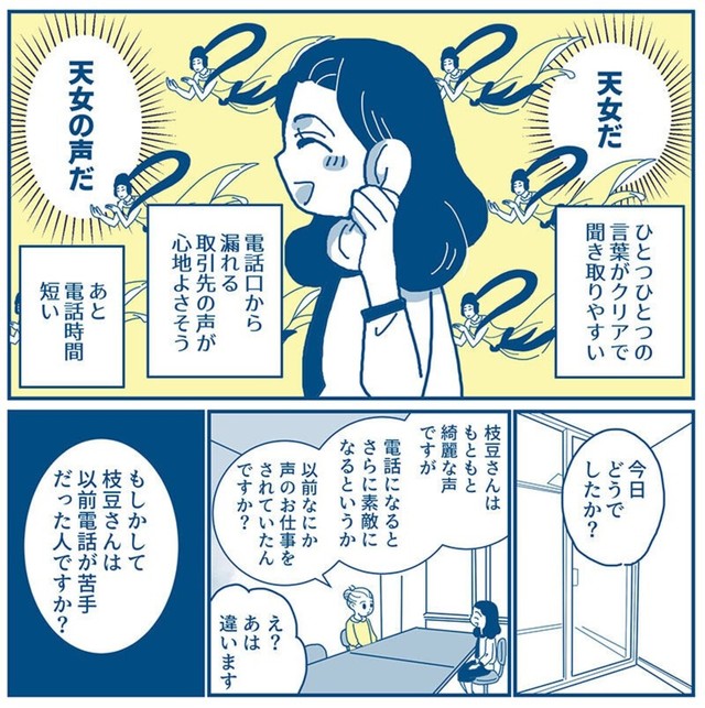 電話対応が素敵な枝豆さん（新月ゆきさん提供）