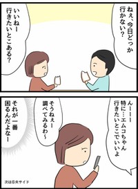【漫画】『倦怠期の夫婦が大切なことに気づいた話』46（人間まおさん提供）