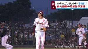 楽天イーグルス　オリックスに逆転負けで自力優勝の可能性が消滅　２日