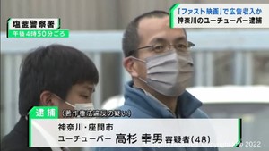 「ファスト映画」インターネットに投稿した疑い　ユーチューバーの男逮捕