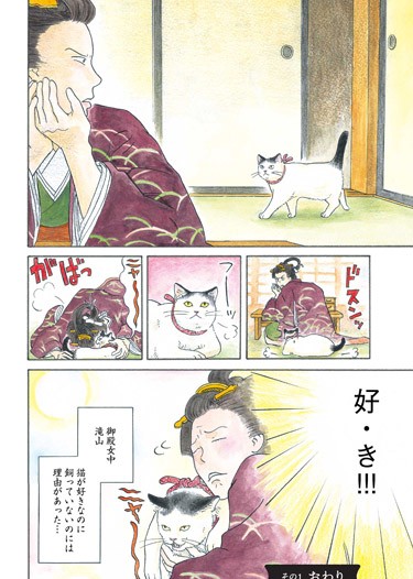 「猫奥」ⓒ山村東／講談社